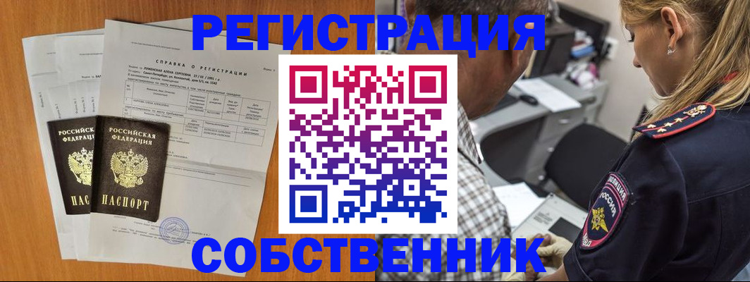 временная прописка в Южноуральске