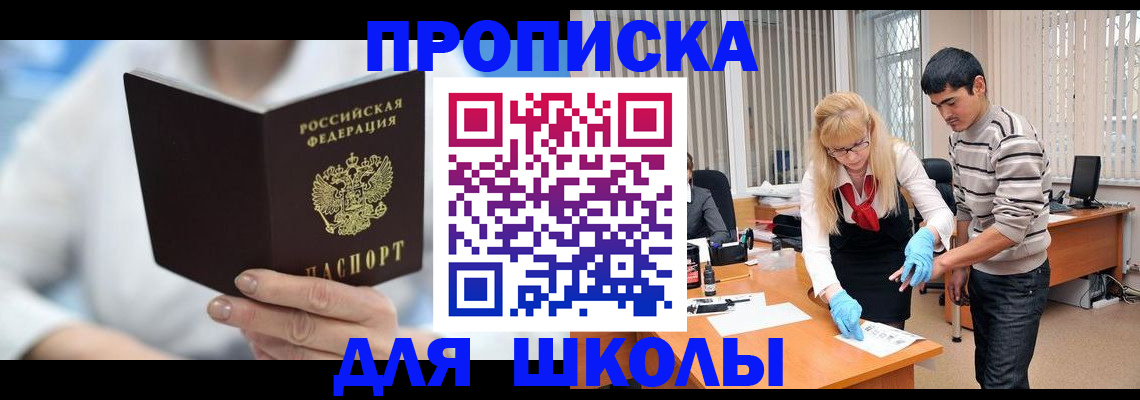 прописка в Южноуральске