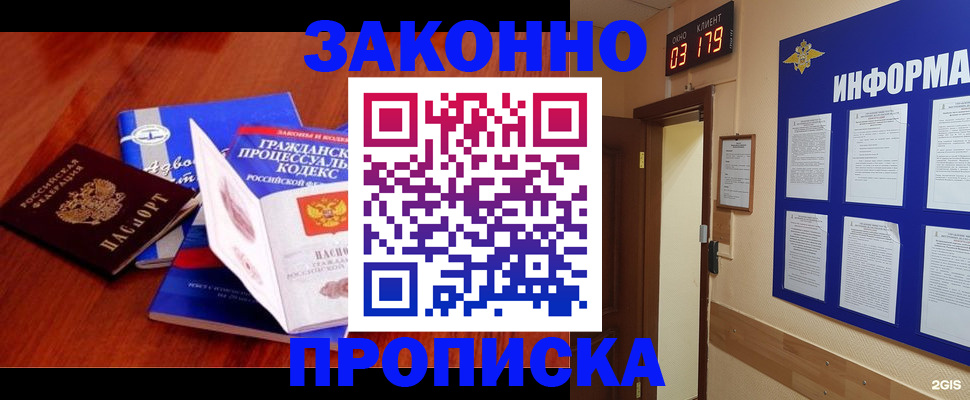 прописка законно в Южноуральске