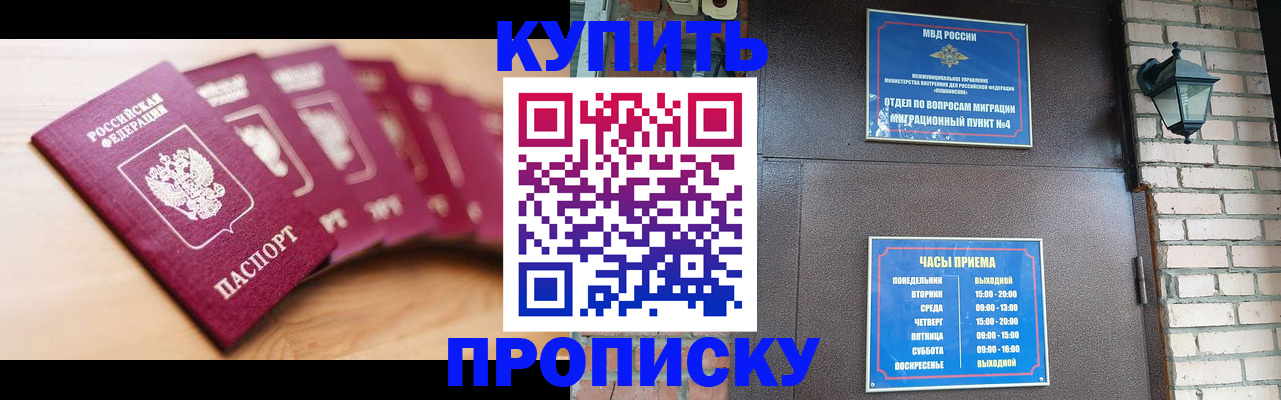 прописка для работы в Южноуральске